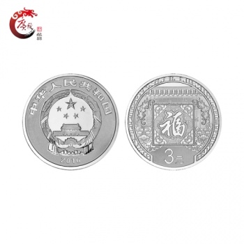 2016年賀歲銀質紀念幣 8g福字幣小銀幣