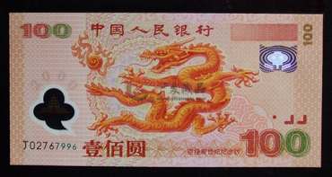 纪念钞中号码的重要性