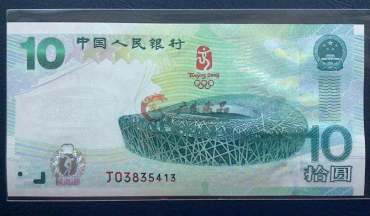 奥运时间的奥运纪念钞行情分析