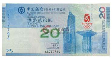 香港20元奥运纪念钞，不仅仅是20元