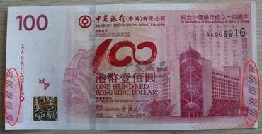 中银纪念钞三连体，你意想不到的升值空间