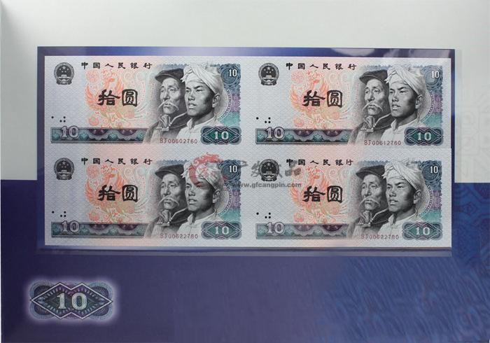 第四套人民币四连张珍藏册10元四连体