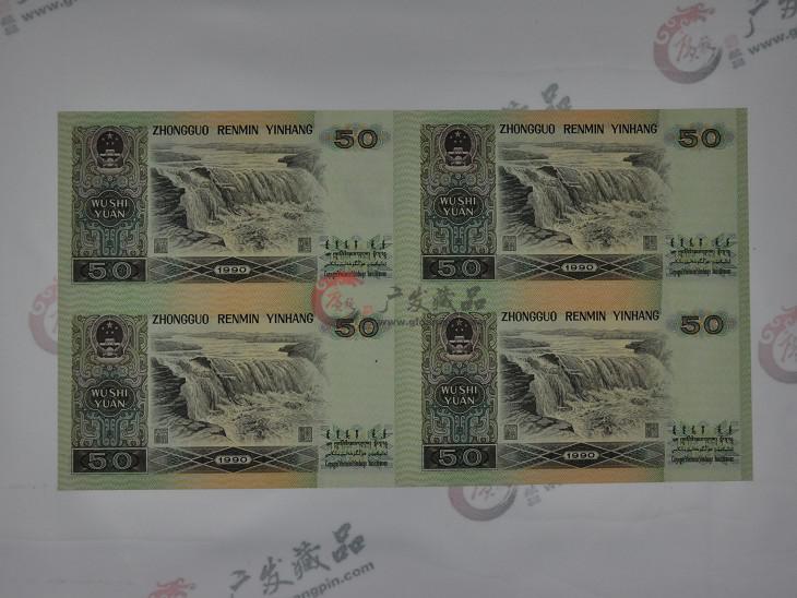 第四套人民币50元连体钞