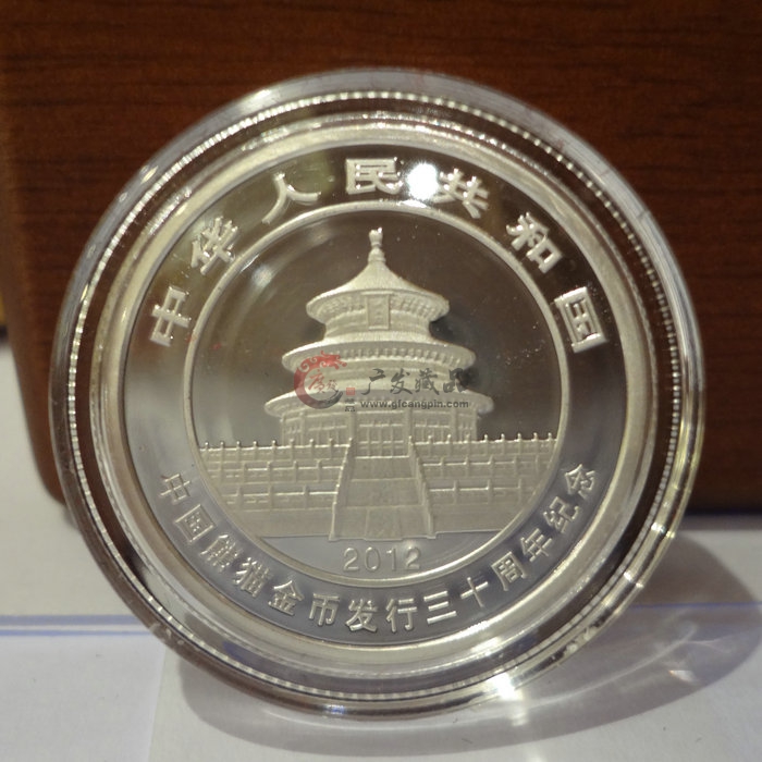 2012熊猫30周年纪念金银币