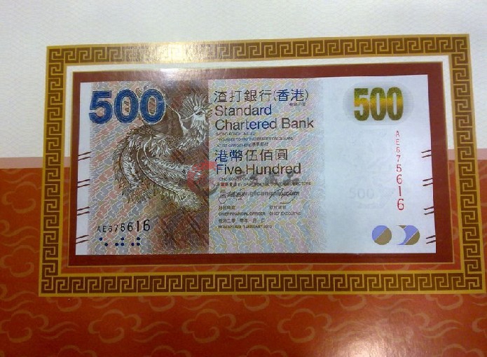 香港渣打银行500元龙凤钞