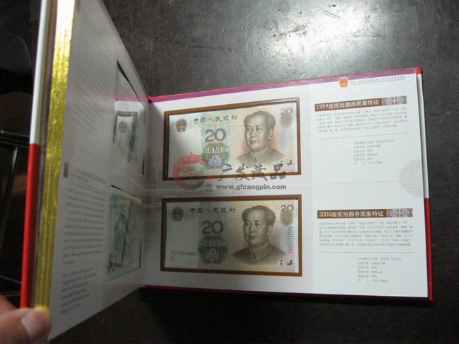 第五套人民币大全套-广发藏品