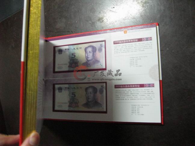 第五套人民币全套珍藏册-广发藏品