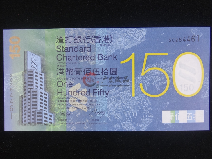 渣打银行150周年纪念钞-广发藏品