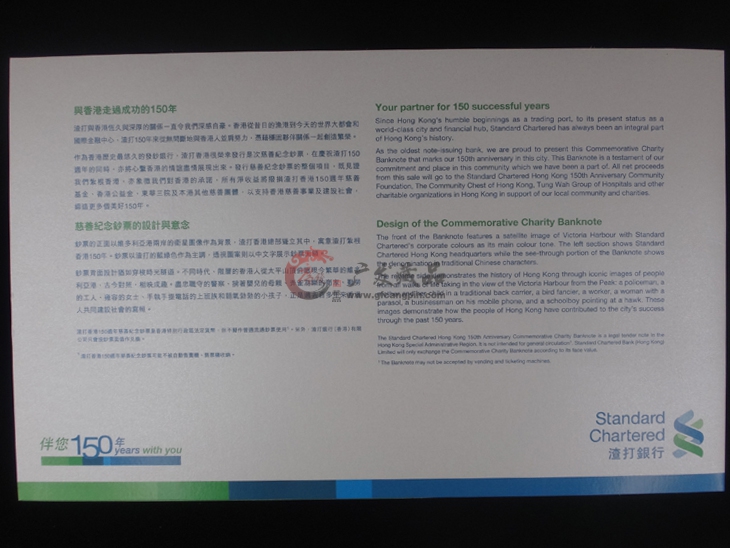 渣打银行香港成立150周年纪念钞-广发藏品