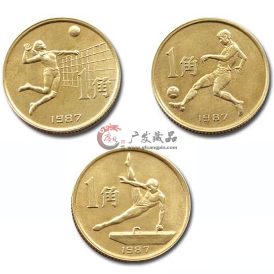 第六届运动会纪念币-广发藏品