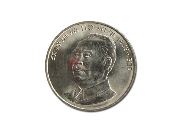 朱德诞辰110周年纪念币-广发藏品