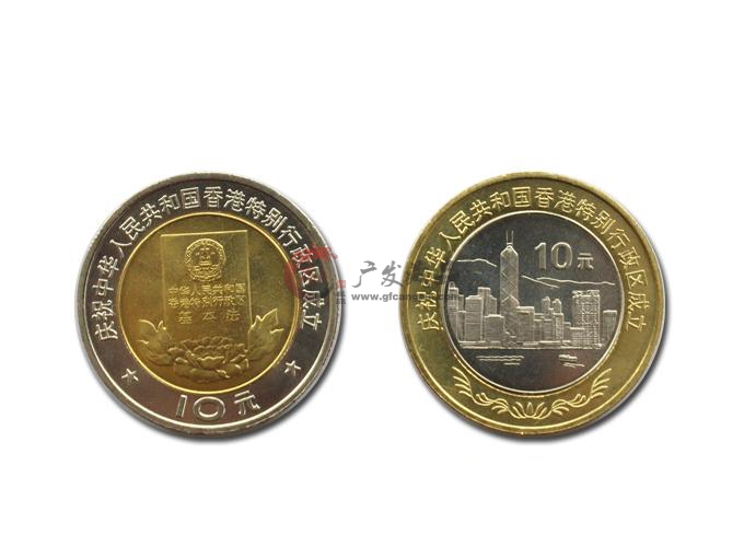 香港特别行政区纪念币-广发藏品