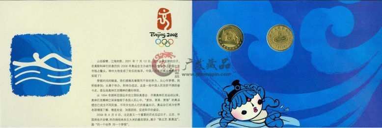 第29届奥运动会纪念币第一组-广发藏品