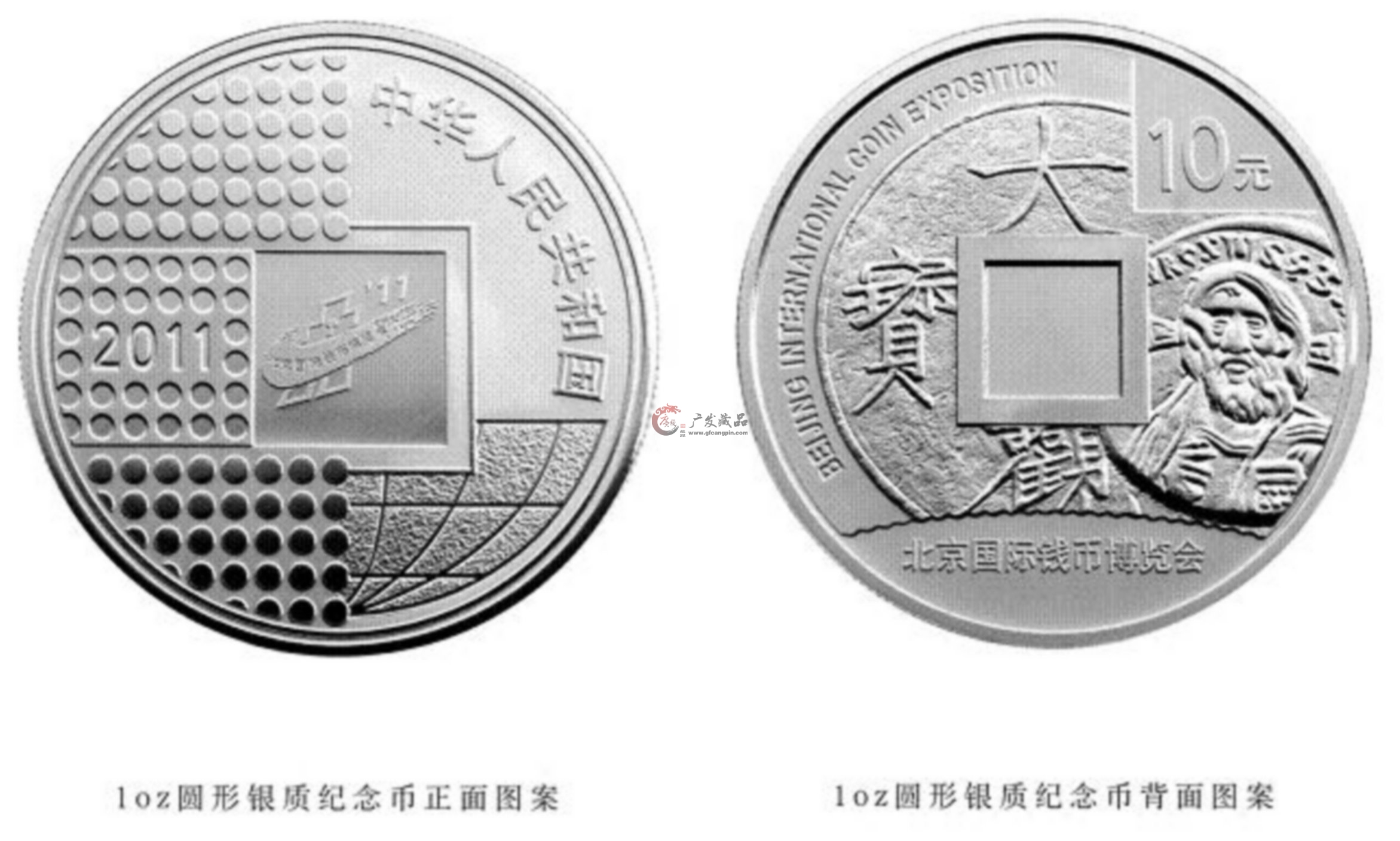 2011北京国际钱币博览会银质纪念币