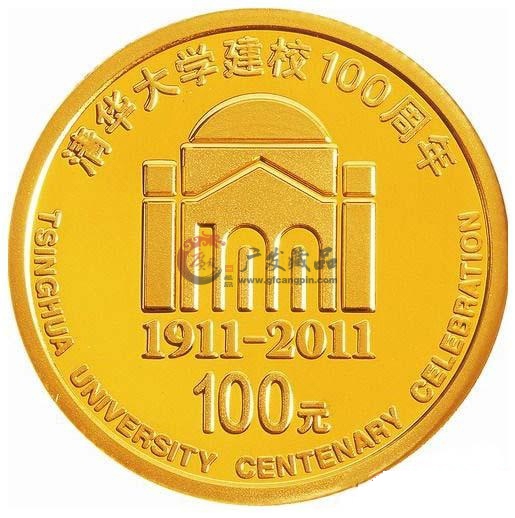 2011年清华大学建校100周年本金币