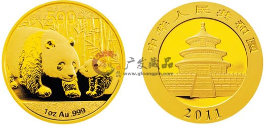 2011版熊猫金银纪念币1盎司本金币