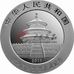 京沪高速铁路开通熊猫加字银币