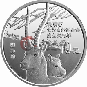 2011年世界自然基金会成立50周年1盎司银币-广发藏品