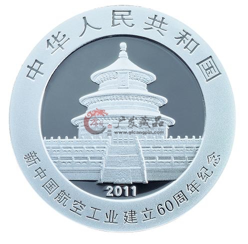 2011年新中国航空工业建立60周年熊猫加字银币