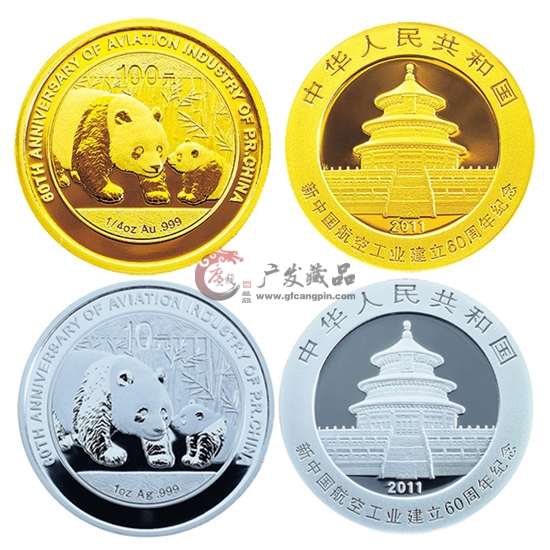 2011年新中国航空工业建立60周年熊猫加字金银币