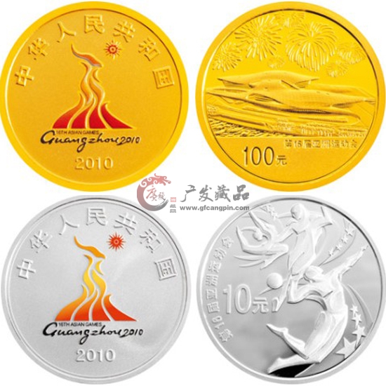 2010年第16届亚运会第(2)组彩色金银纪念币
