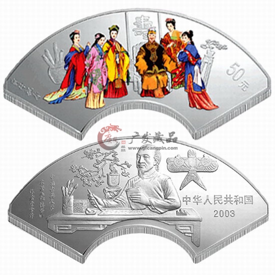 2003年中国古典文学名著《红楼梦》第(3)组贾母祝寿5盎司扇形彩银币