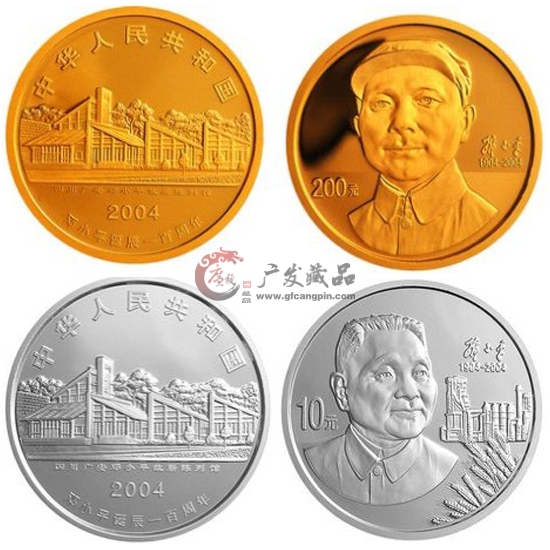 2004年邓小平诞辰100周年本金银套币