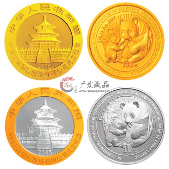 2005年中国工商银行股份有限公司成立熊猫加字本金银套币