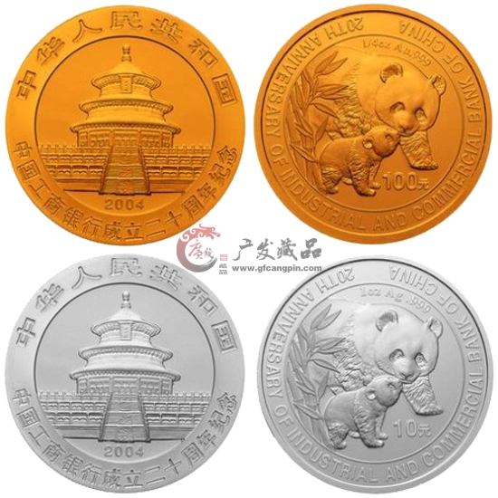 2004年中国工商银行成立20周年熊猫加字本金银套币（1/4盎司金+1盎司银） 