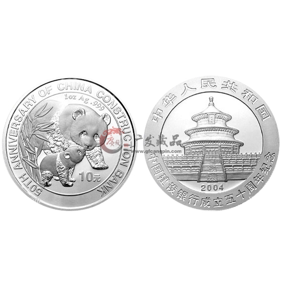 2004年中国建设银行成立50周年熊猫加字1盎司本银币