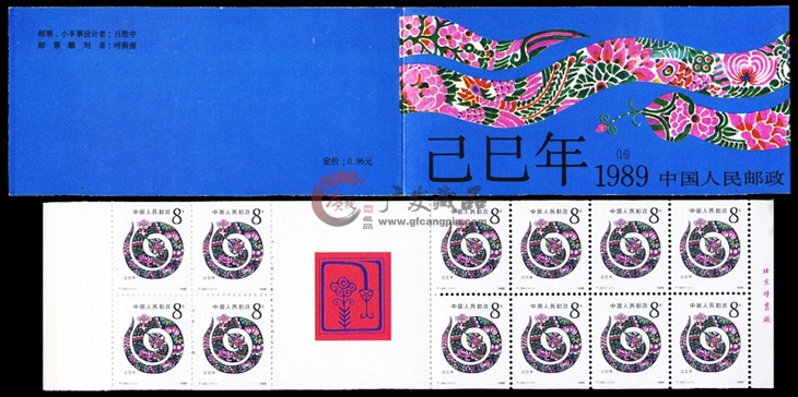 第一轮生肖邮票（蛇）小本票（SB16）