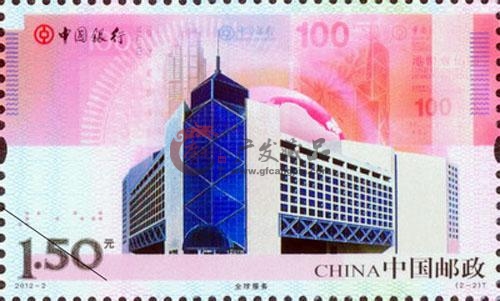 中行百年纪念邮票-1