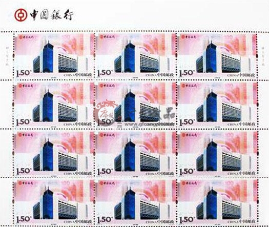 中行百年纪念邮票-11