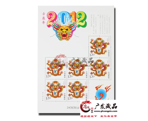 《龙瑞》邮票珍藏册-2