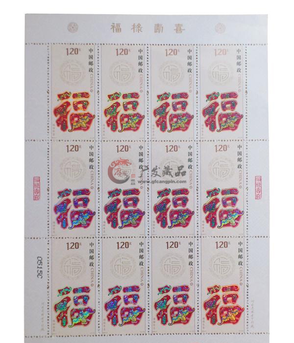 《福禄寿喜》整版邮票册-7