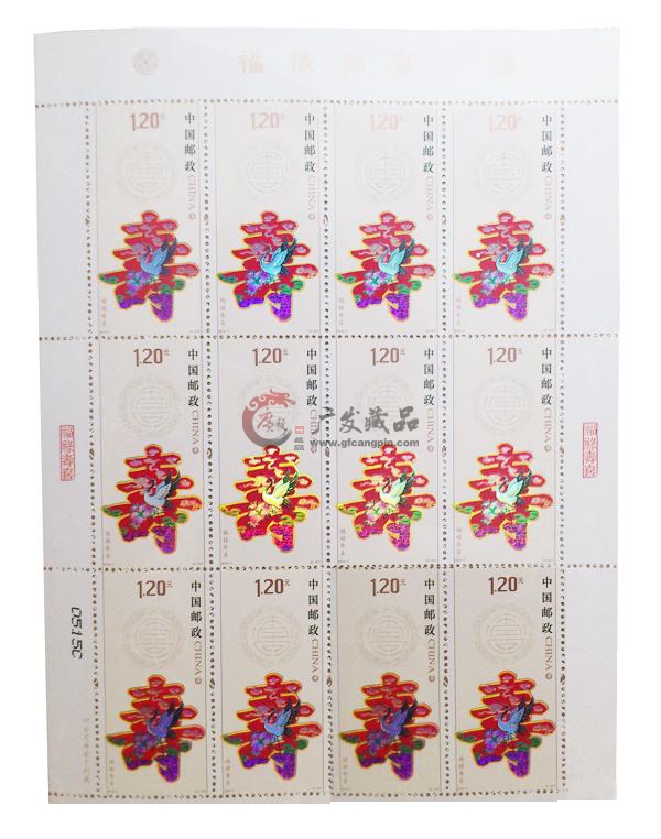 《福禄寿喜》整版邮票册-9