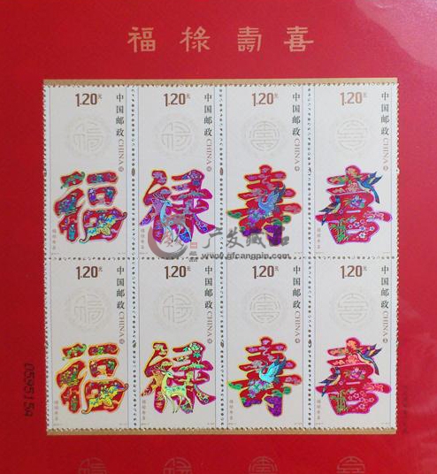 《福禄寿喜》整版邮票册-11