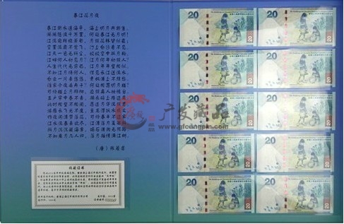 中秋钞10连号珍藏册