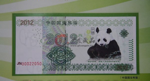 熊猫测试钞