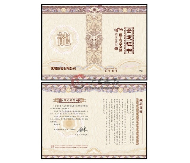 2012宝泉龙年贺岁金条20g