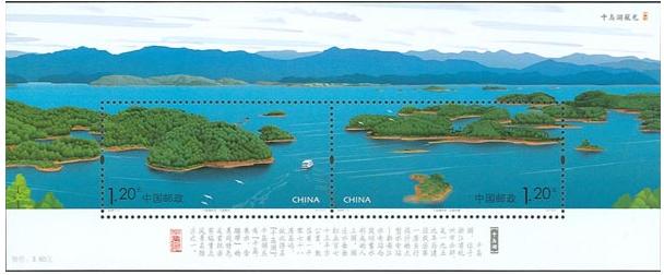 2008-11M千岛湖风光(小全张)