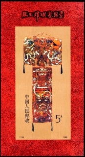 T135M马王堆汉墓帛画（小型张)