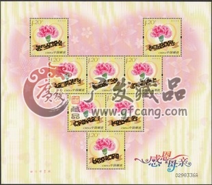 2013年-11 感恩母亲节小版邮票