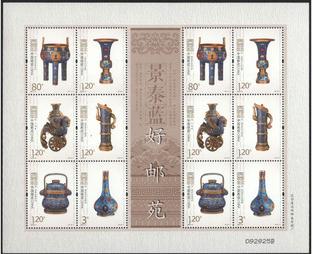 2013-9景泰蓝特种邮票小版