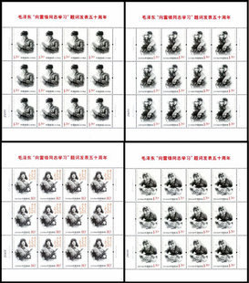2013-3 向雷锋学习题词发表五十周年大版邮票