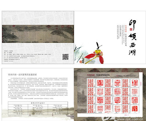 印颂西湖篆刻邮票发行