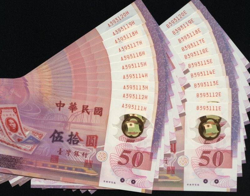 台湾50元纪念钞有投资价值吗