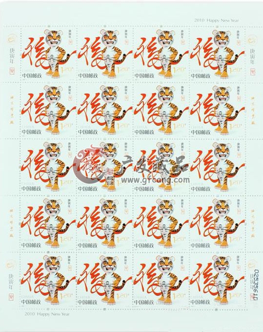 生肖“虎”整版邮票