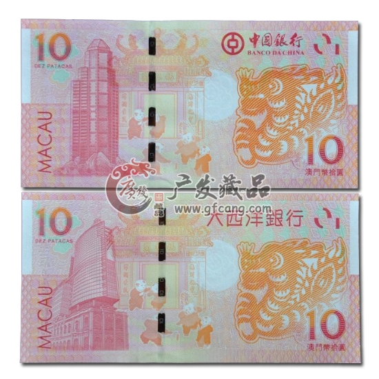 2012年澳门龙年纪念钞 第一版 后三同对号钞 澳门生肖龙钞 后三同