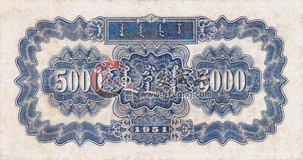 第一套人民币伍仟圆蒙古包